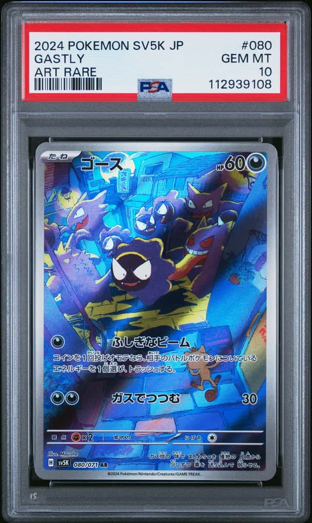 Gastly