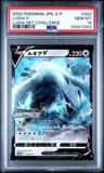 Lugia V