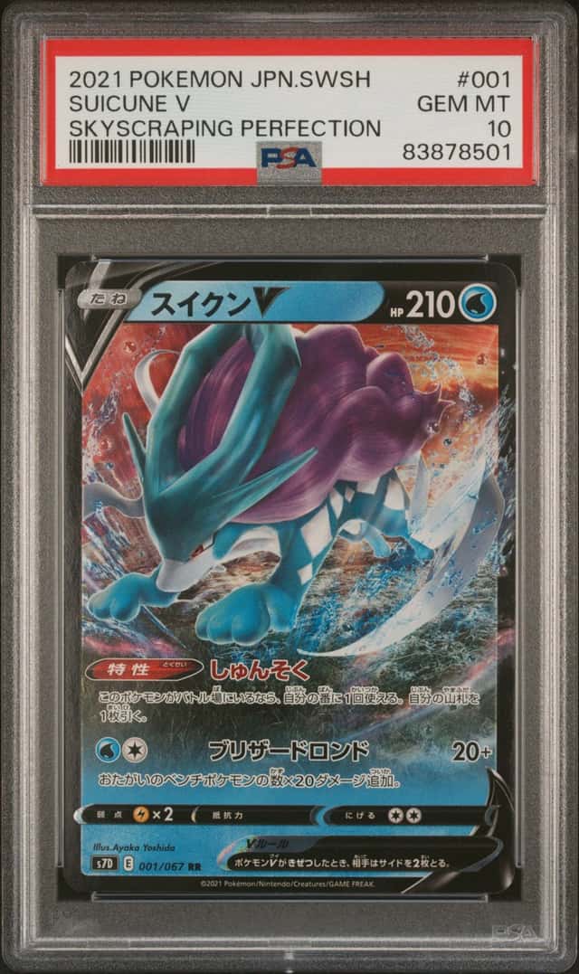 Suicune V