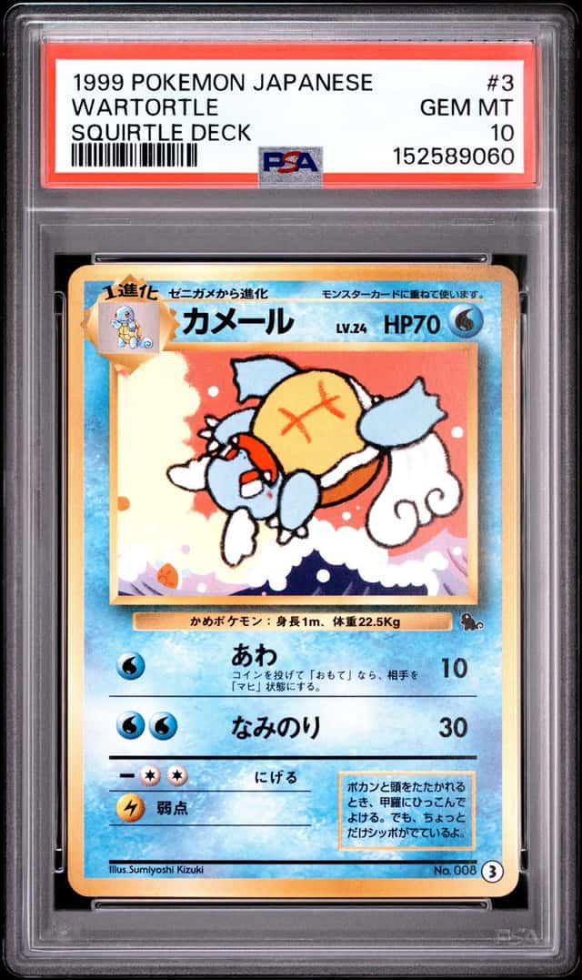 Wartortle