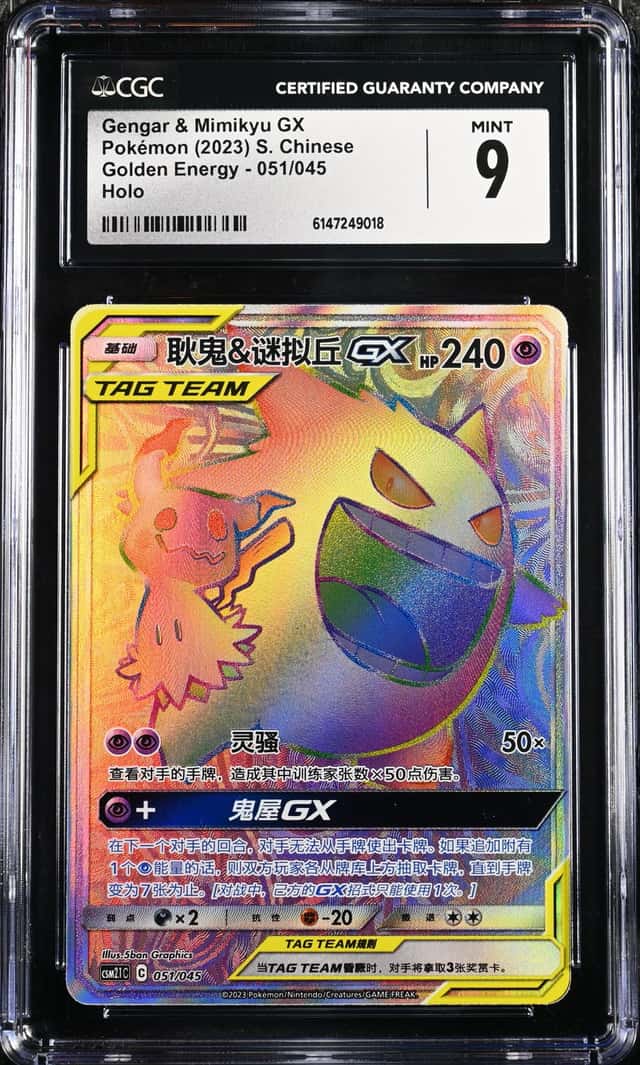 Gengar & Mimikyu GX