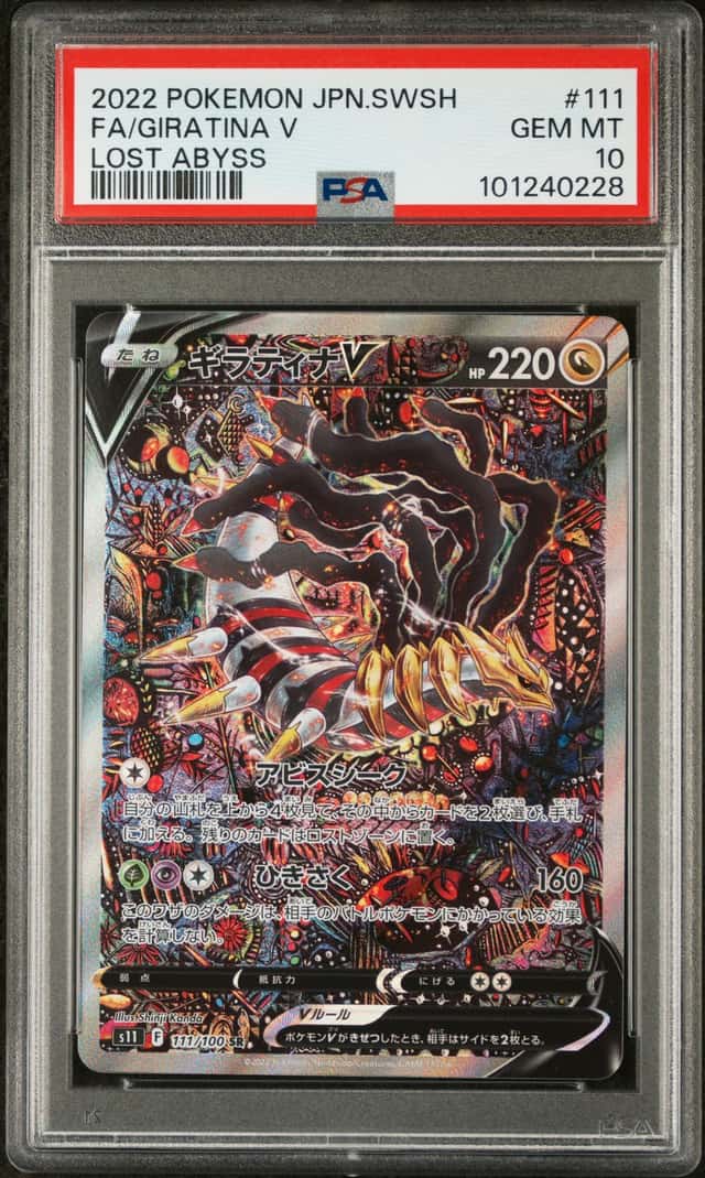 Giratina V