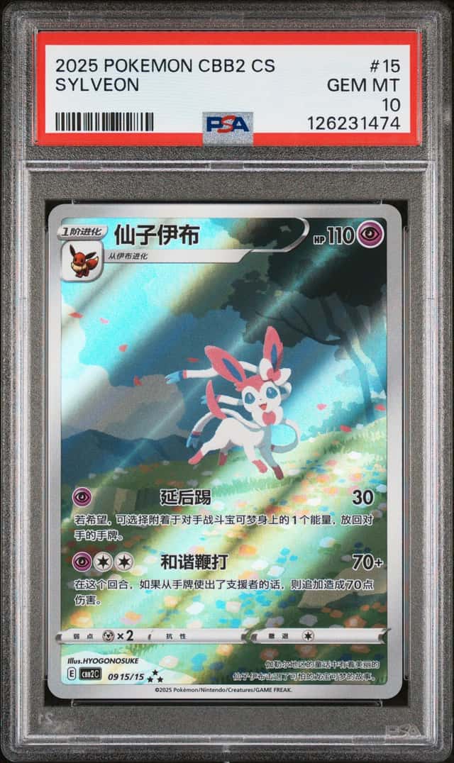 Sylveon FULL ART SAR