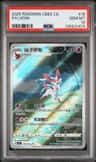 Sylveon Full Art Sar