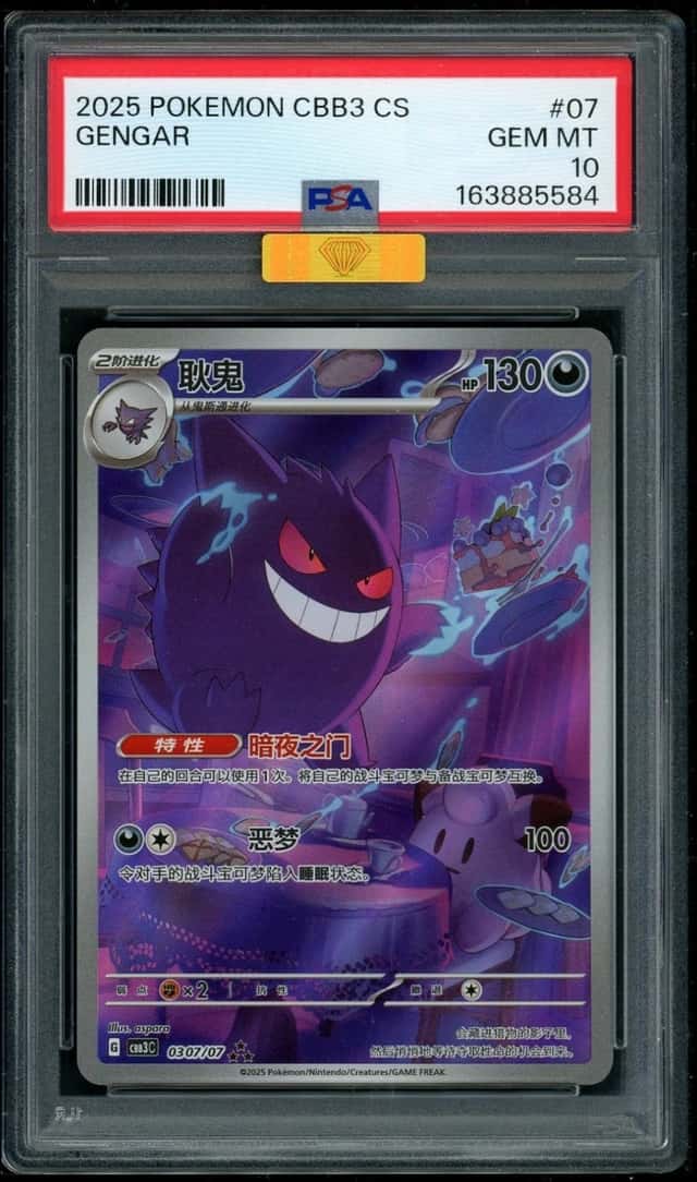 Gengar