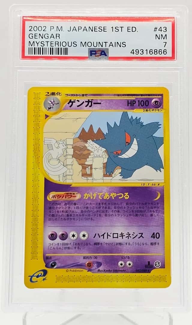 Gengar