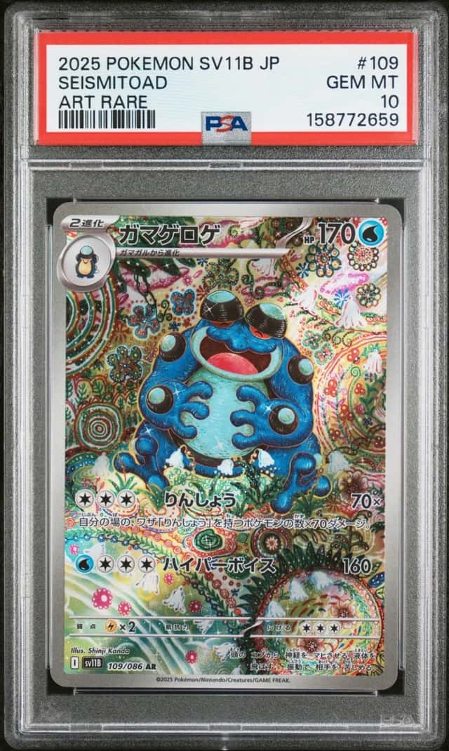 Seismitoad