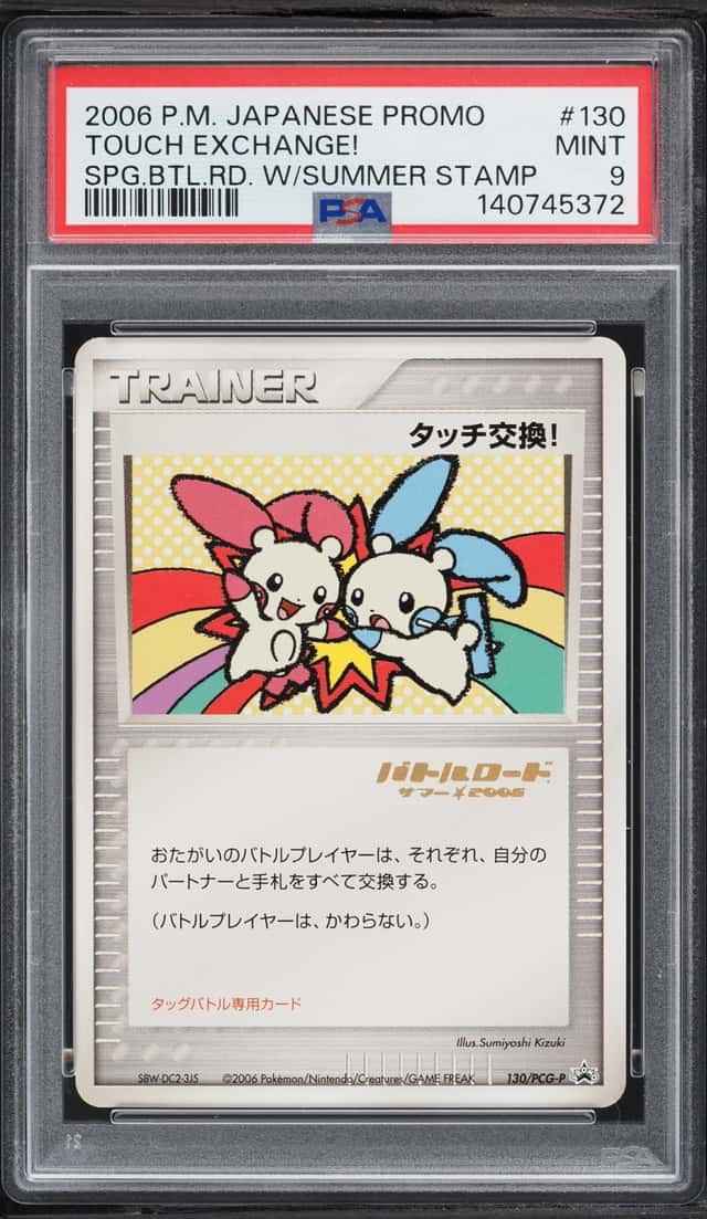 Touch Exchange!