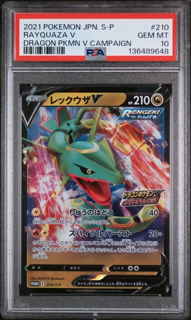Rayquaza V