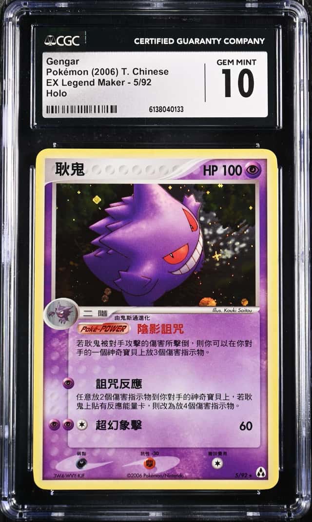 Gengar