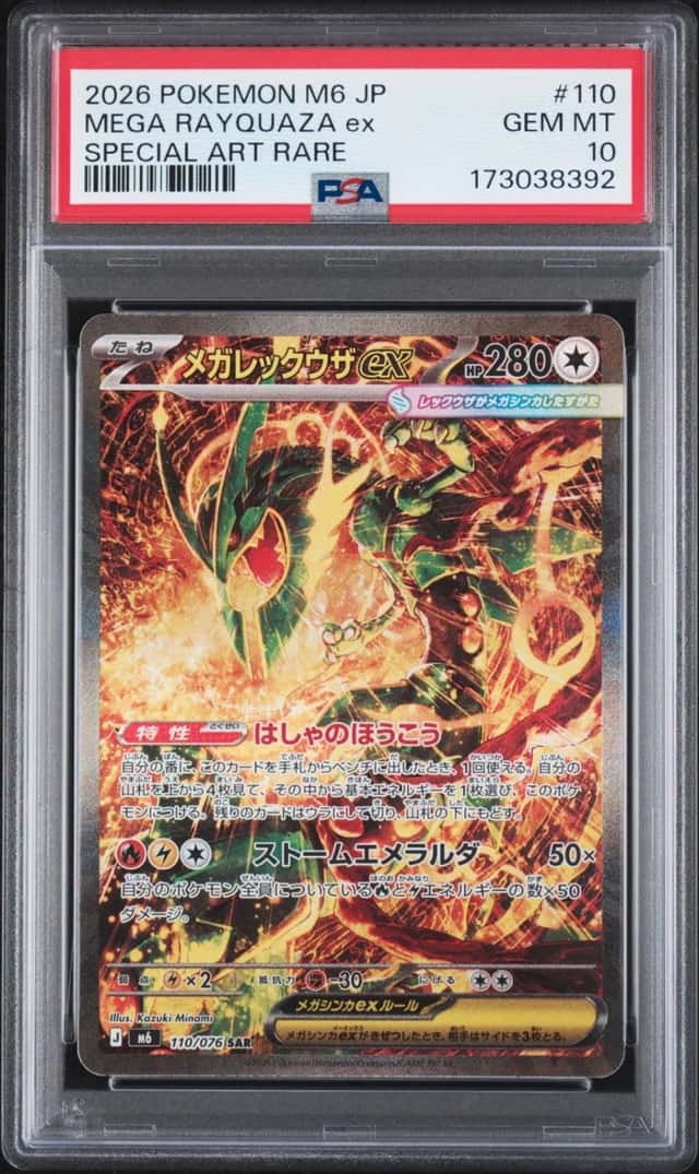 MEGA RAYQUAZA ex