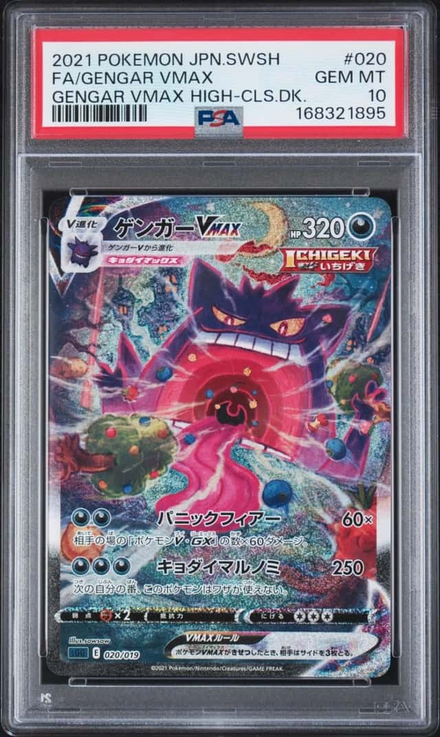 Gengar VMAX