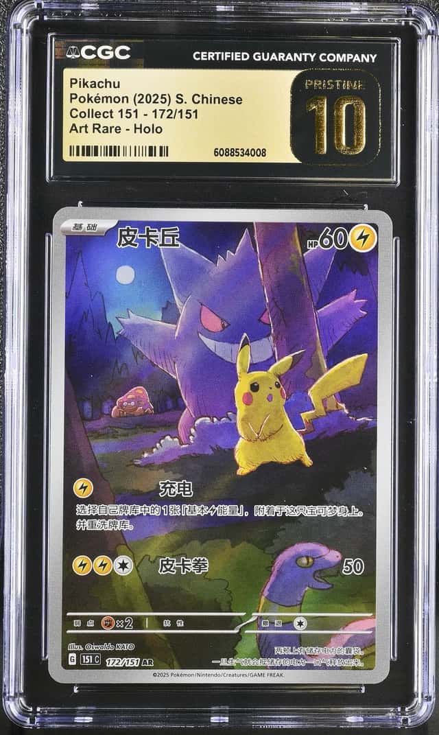 Pikachu