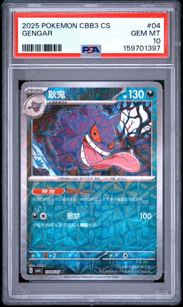 Gengar