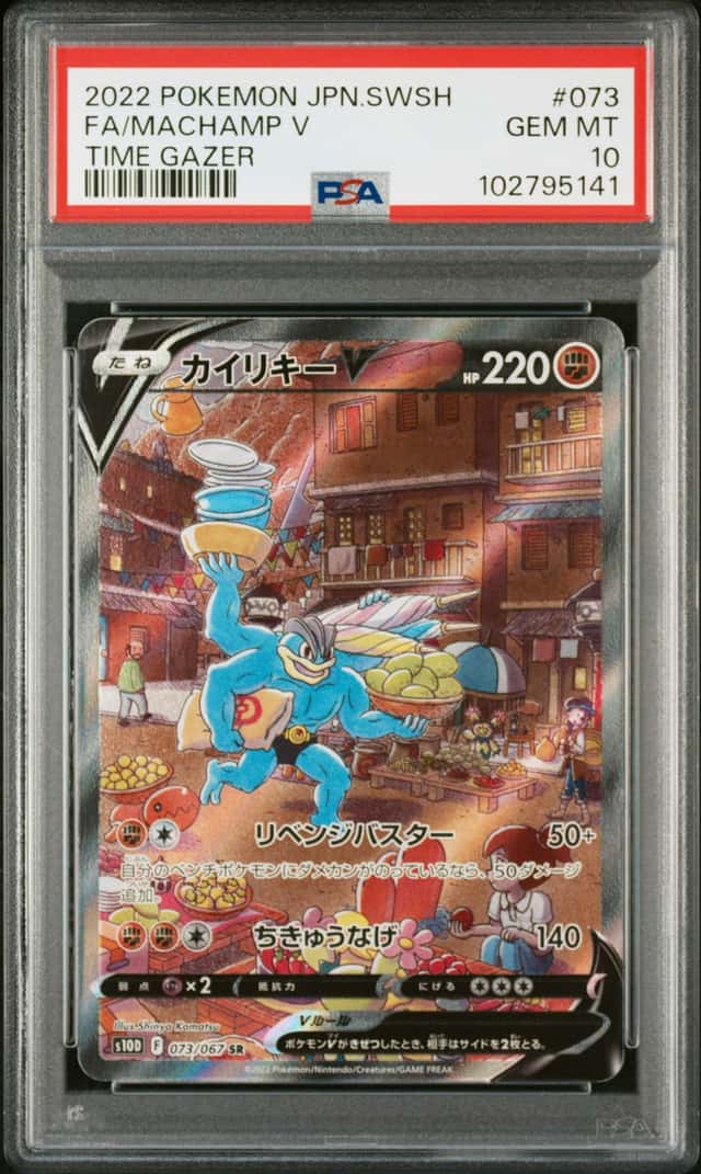 Machamp V