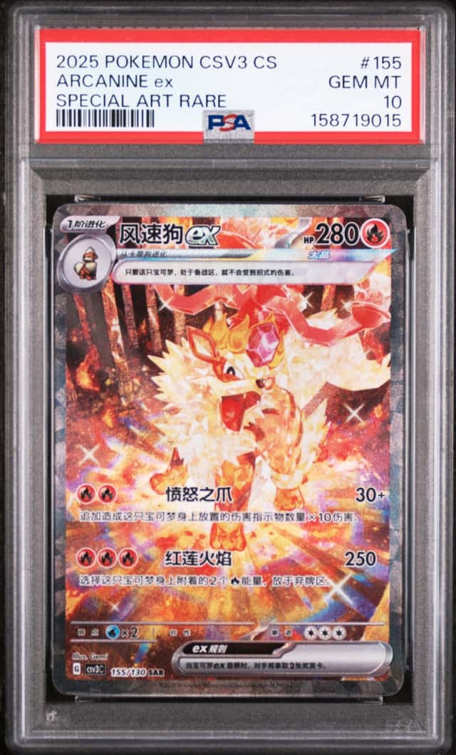 ARCANINE ex