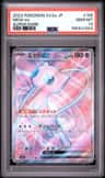 Mew Ex