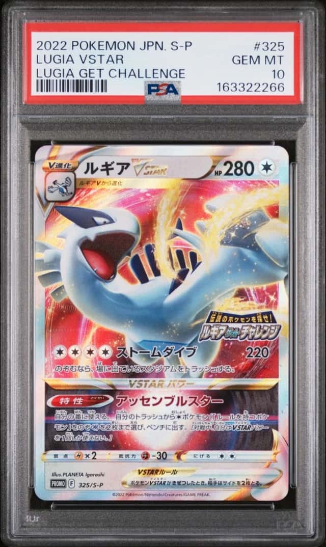 Lugia VSTAR