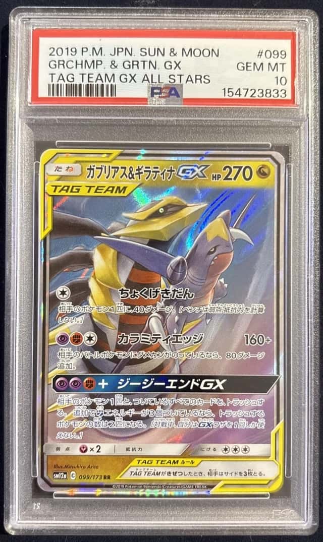 Garchomp & Giratina GX