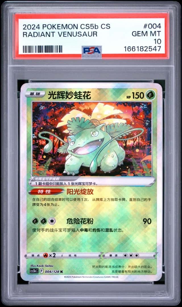 Radiant Venusaur