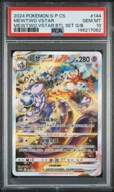 Mewtwo VSTAR
