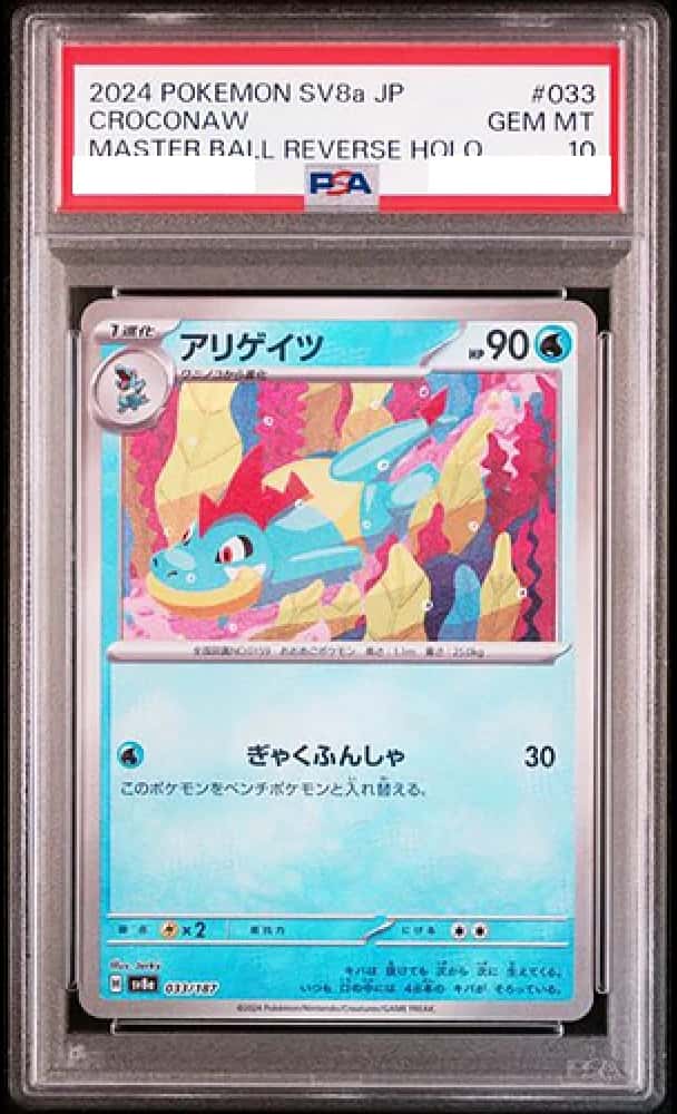 Croconaw