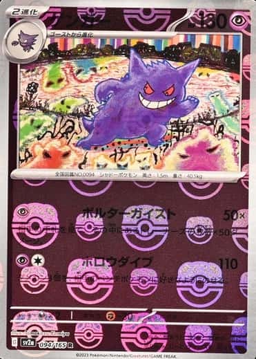 Master Ball · Reverse Holo