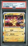 Taipei'S Pikachu