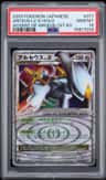 Arceus Lv.x