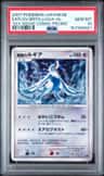 Explosive Birth Lugia