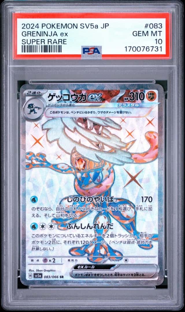 GRENINJA ex