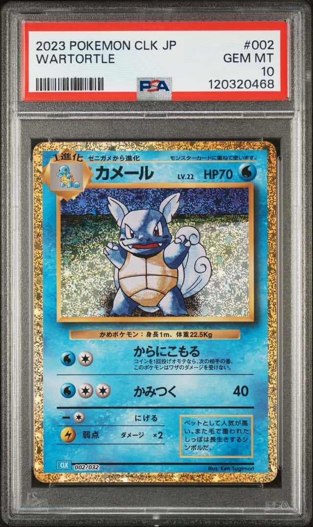 Wartortle