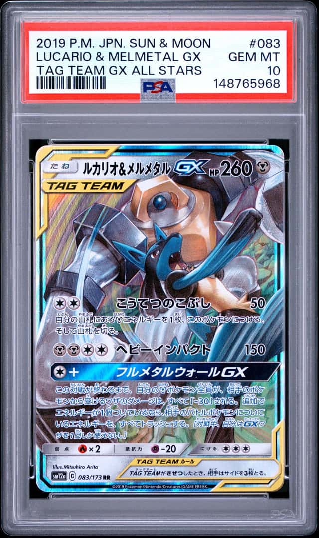 Lucario & Melmetal GX