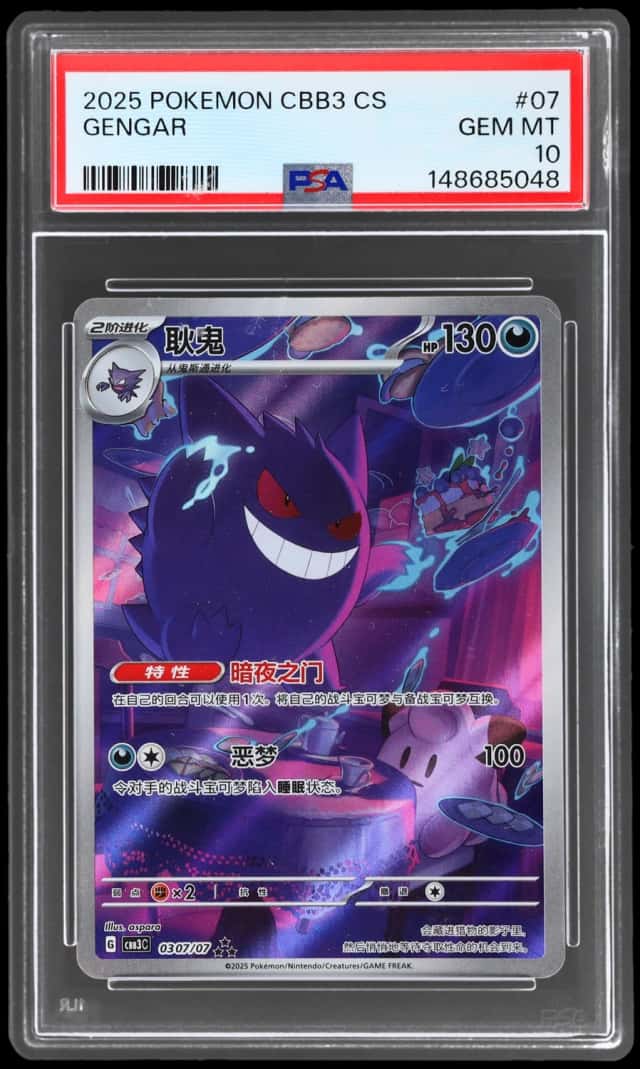Gengar