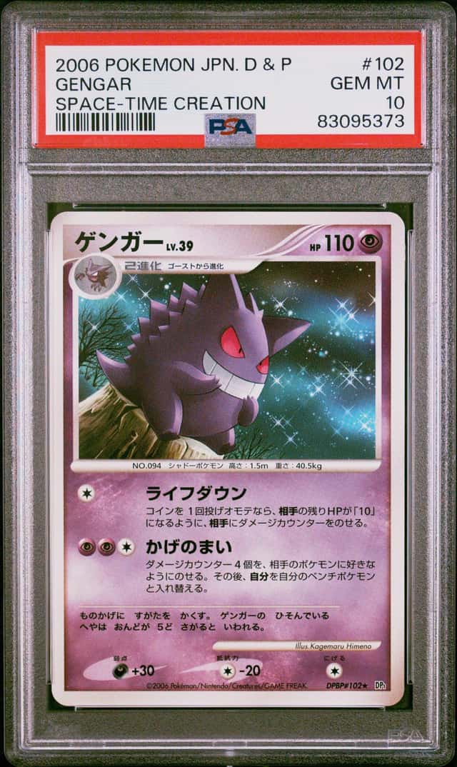 Gengar