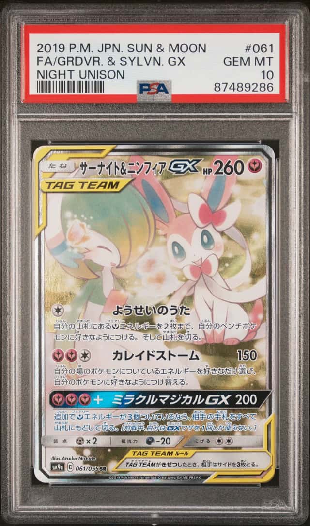Gardevoir & Sylveon GX