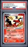 Arcanine Ex