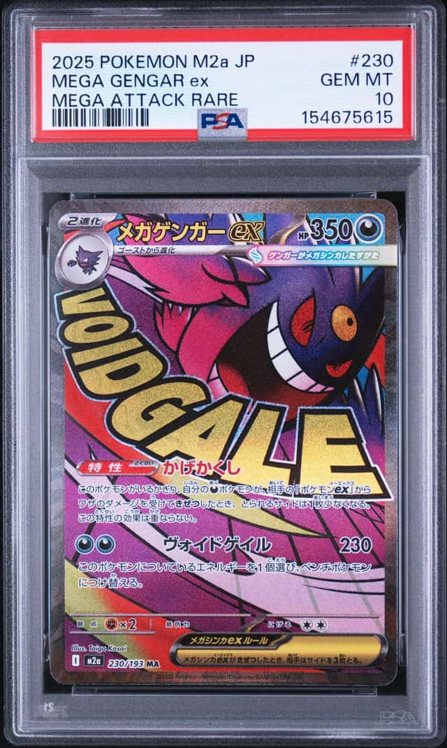 MEGA GENGAR ex