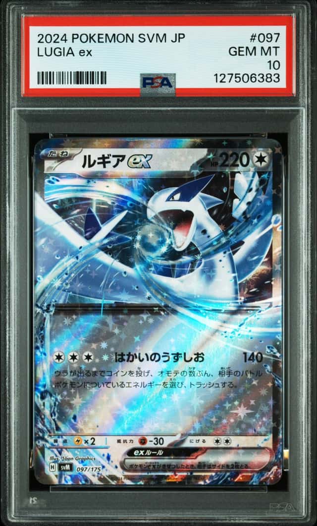 LUGIA ex