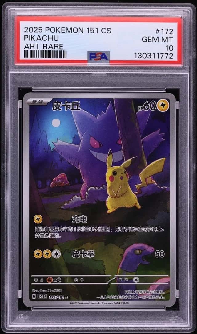 Pikachu