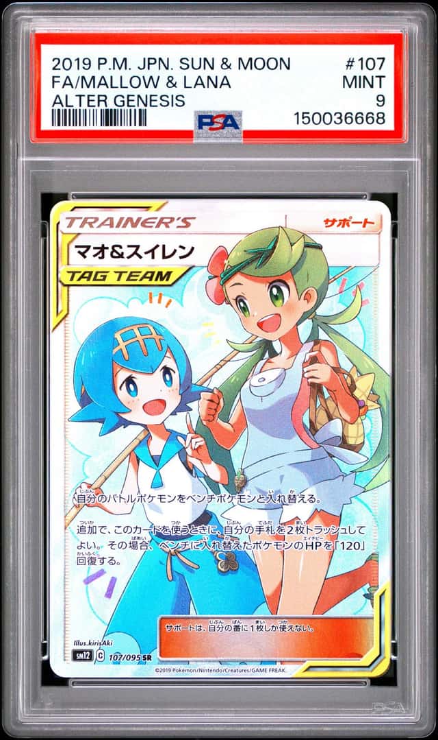 Mallow & Lana