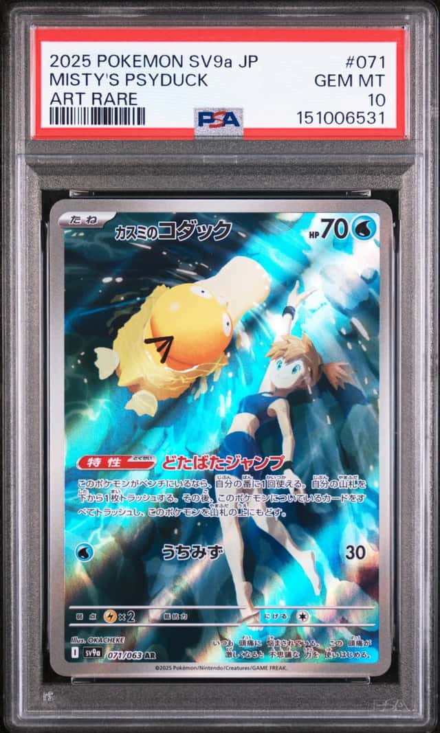 Misty's Psyduck