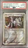 Arceus