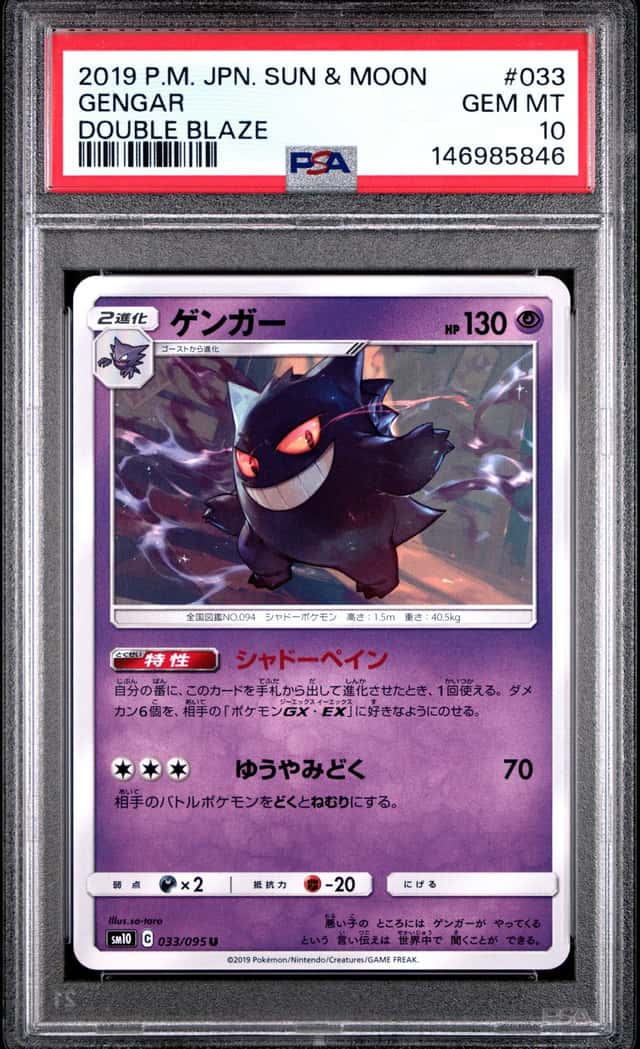Gengar