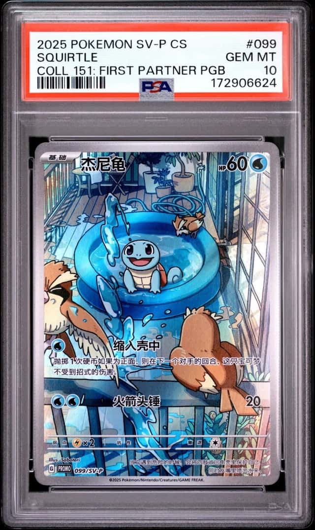 Squirtle
