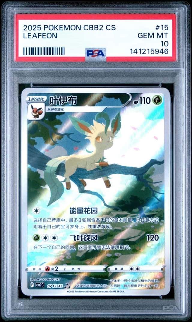 Leafeon V