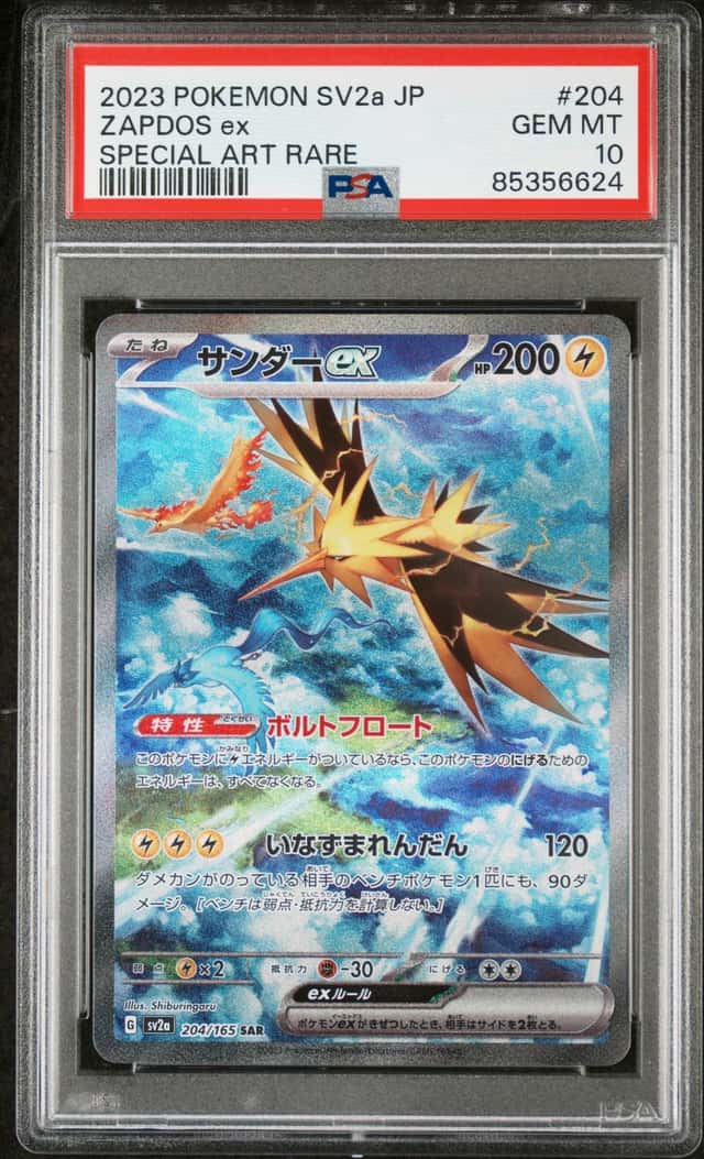 ZAPDOS ex