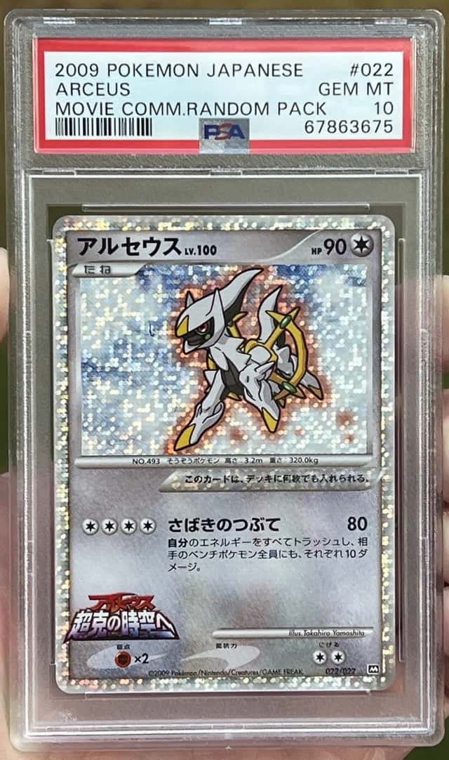 Arceus