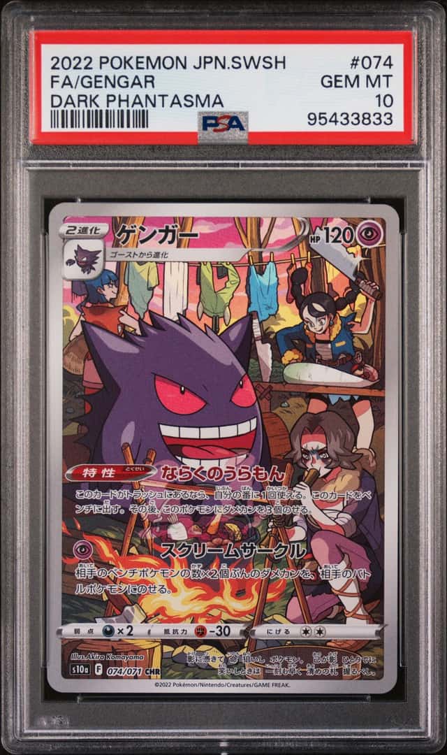 Gengar