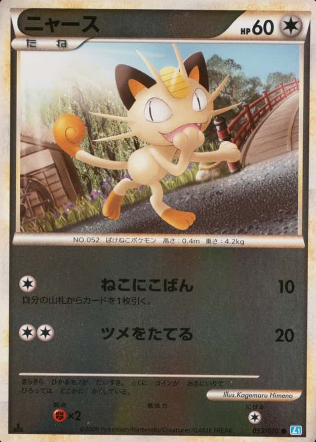 Reverse Holo · 1st Edition